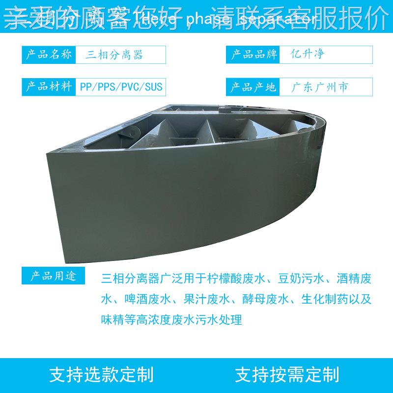 耐碱pp离三相分器厌氧塔ic反应污938水处理设备器uas酸b三相分离