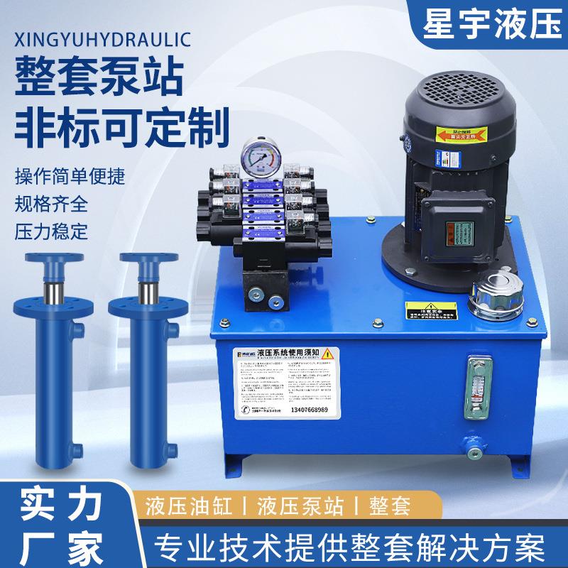 液压泵站厂家动力站电磁阀齿轮泵液压系统泵站非标定做小微型油箱