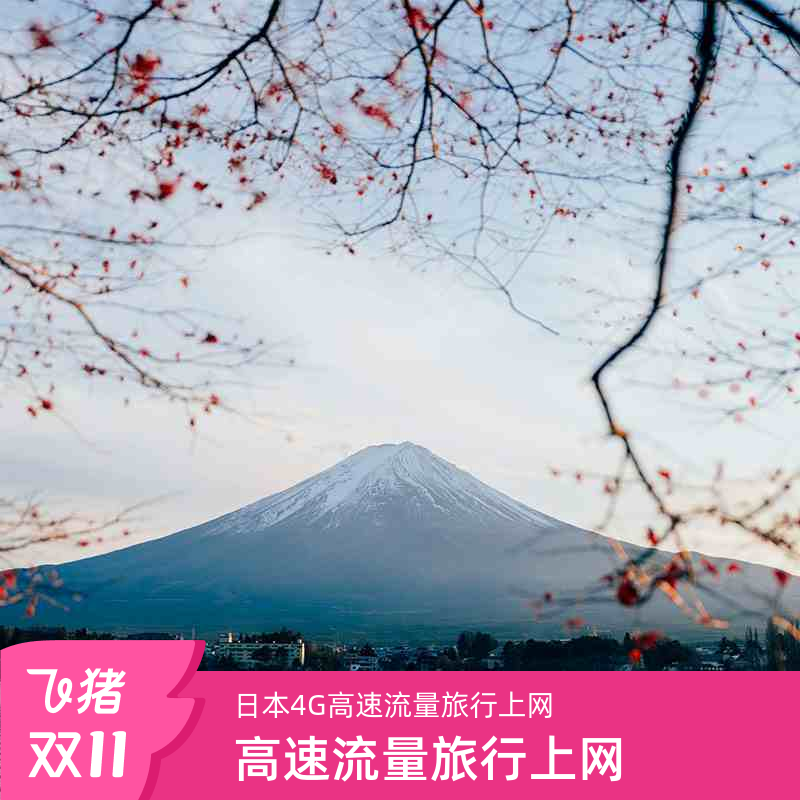 日本电话卡docomo4G/5G手机流量上网卡可选5/7/8/10/15/30天东京
