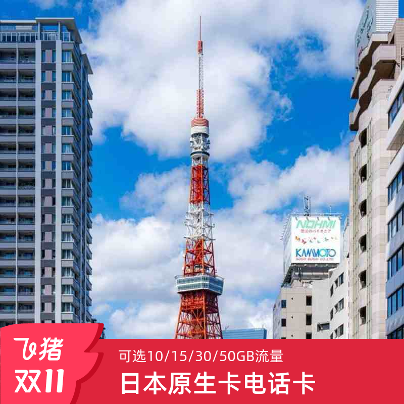 日本电话卡5G上网卡