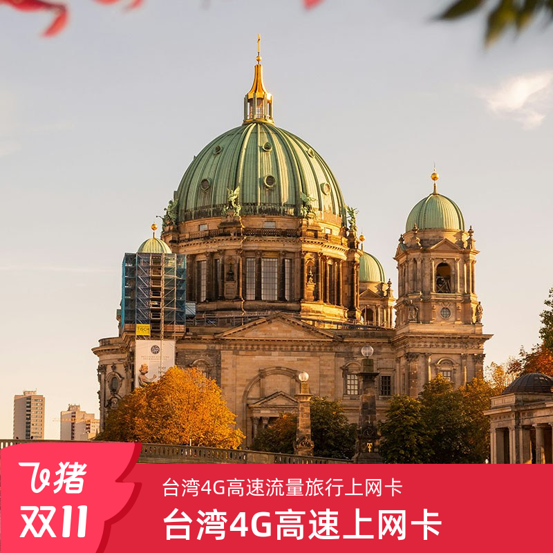 台湾电话卡5G/4G高速手机上网卡10/20GB总量型3-30天中华电信旅行