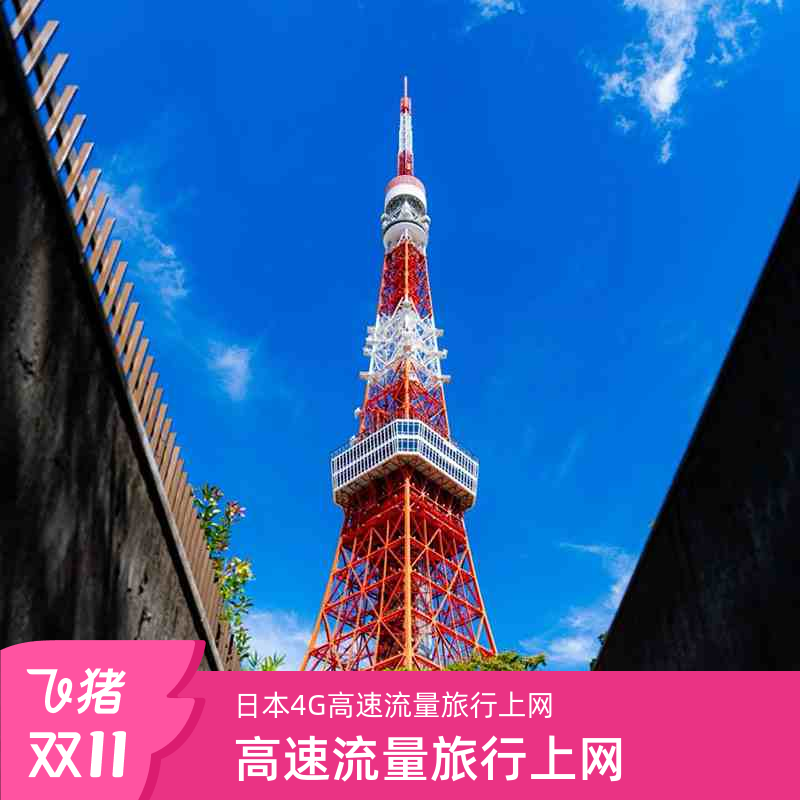 日本cmlink电话卡5G/4G手机流量上网卡5/7/10/15/天境外旅游SIM卡