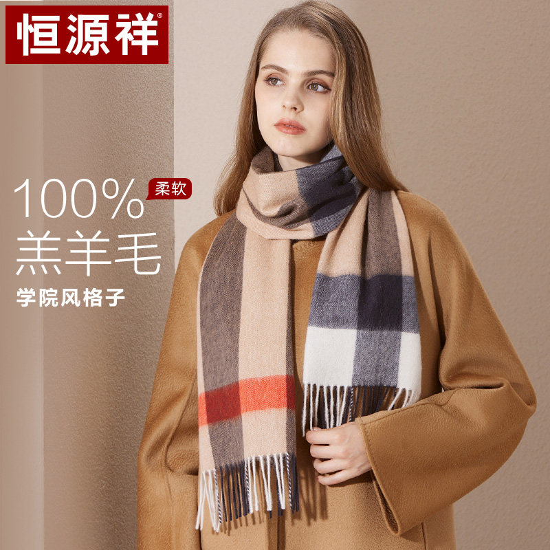 恒源祥100%纯羊毛围巾女士春夏季保暖加厚长款围脖学院风生日礼物