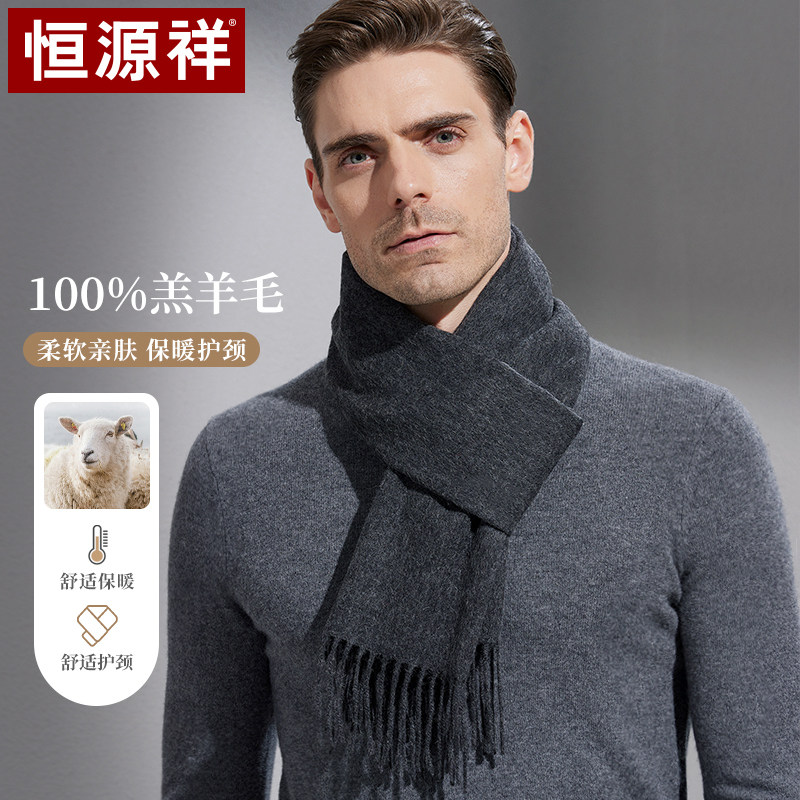 恒源祥100%纯羊毛围巾春夏季加长厚款保暖纯色百搭围脖送礼套装,服饰配件/皮带/帽子/围巾,围巾/丝巾/披肩,淘宝优惠券,粉丝福利购,淘宝优惠卷