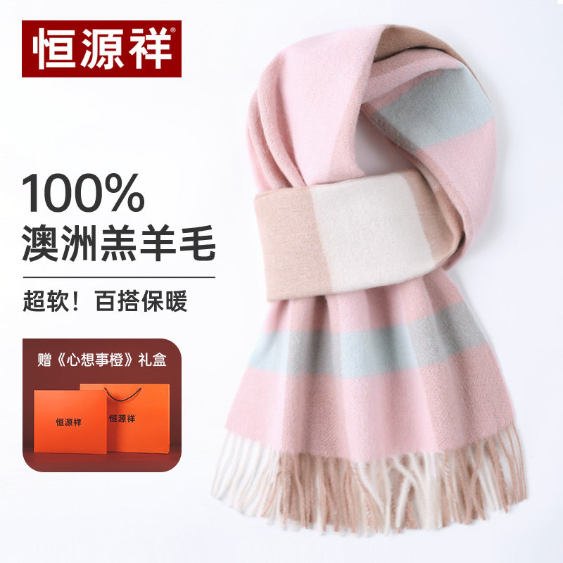恒源祥100%羊毛围巾女冬季百搭格子加厚保暖围脖送女友礼物礼盒装