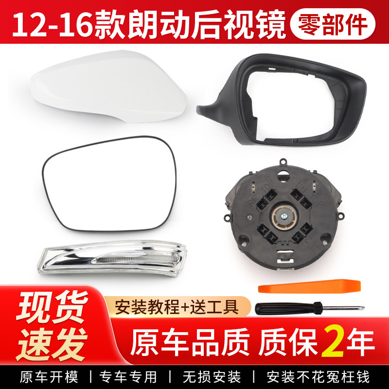 适用现代朗动后照镜片12-16款后视镜方向灯反光镜外壳边框镜片灯