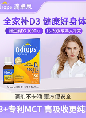 Ddrops维生素d3成人1000iu
