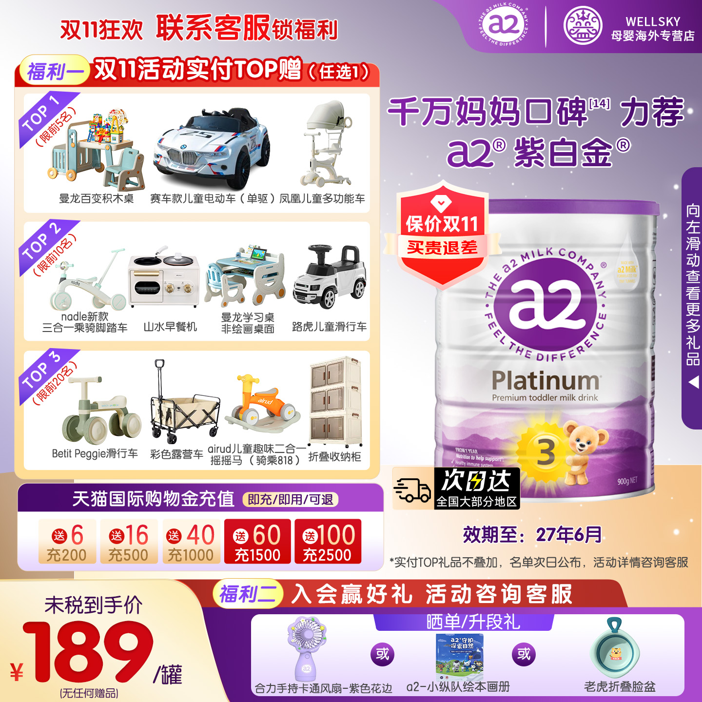 澳洲a2奶粉3段婴儿配方紫白金三段奶粉新西兰进口A2蛋白1-4岁900g