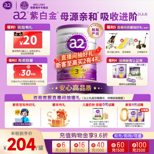 a2紫白金3段奶粉爆款推荐