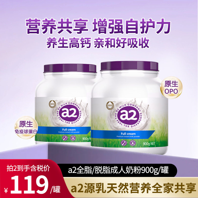 a2澳洲进口紫吨吨成人中老年高钙全脂脱脂学生奶粉900g/罐 分销,婴童奶粉,儿童奶粉（非4段）,淘宝优惠券,粉丝福利购,淘宝优惠卷