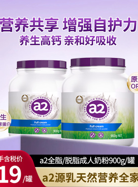 a2澳洲进口紫吨吨成人中老年高钙全脂脱脂学生奶粉900g/罐 分销