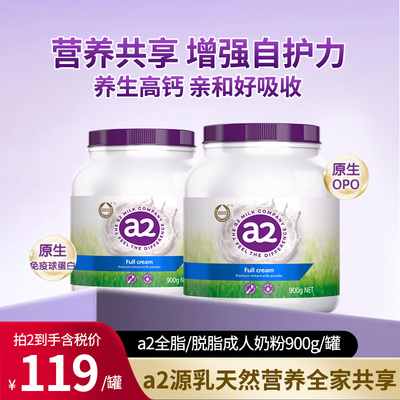 澳洲a2紫吨吨成人全脂脱脂奶粉