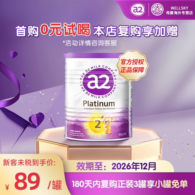 a2紫白金婴幼儿2段奶粉400g(6-12月)二段奶粉新西兰原装进口a2一