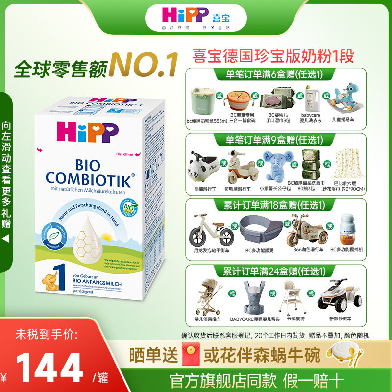 HiPP喜宝德国珍宝版一段0-6个月有机益生菌婴幼儿成长牛奶粉1段