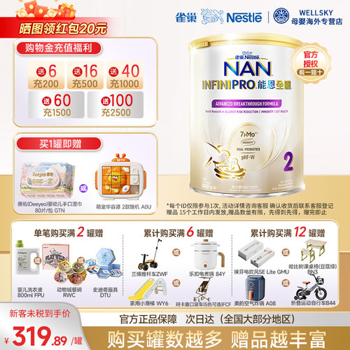 Nestle雀巢能恩全护升级7HMO水解低敏2段较大婴儿配方奶粉800g/罐