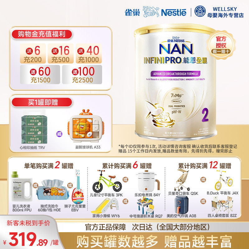 Nestle雀巢能恩全护升级7HMO水解低敏2段较大婴儿配方奶粉800g/罐