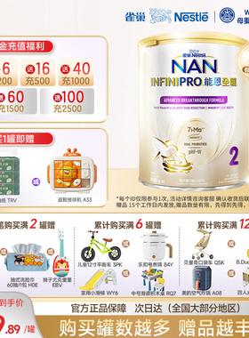 Nestle雀巢能恩全护升级7HMO水解低敏2段较大婴儿配方奶粉800g/罐