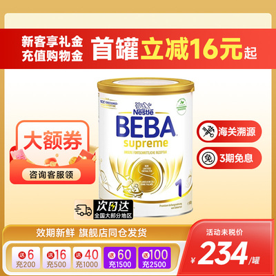 德国雀巢BEBA新版6HMO至尊1段