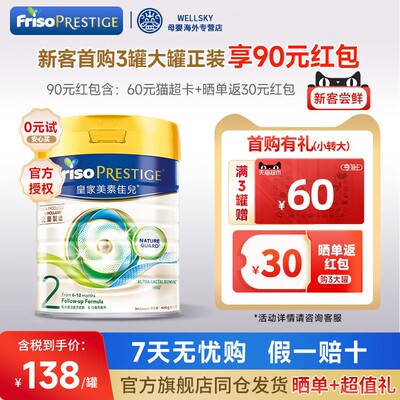 Friso皇家美素佳儿港版2段6-12个月荷兰进口升级HMO婴儿奶粉400g