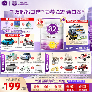 进口A2蛋白1 a2三段奶粉婴儿配方紫白金3段奶粉澳洲版 4岁 6罐装