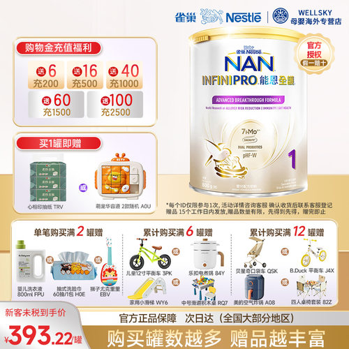 Nestle雀巢能恩全护7HMO适度部分水解低敏婴儿配方奶粉1段800g x