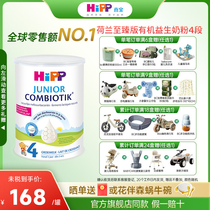 HiPP喜宝荷兰至臻版四段有机益生菌婴幼儿配方成长牛奶粉4段