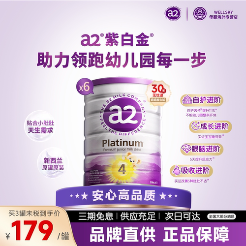 【囤货装】a2紫白金4段奶粉四段婴幼儿成长A2蛋白4段900g*6罐shan