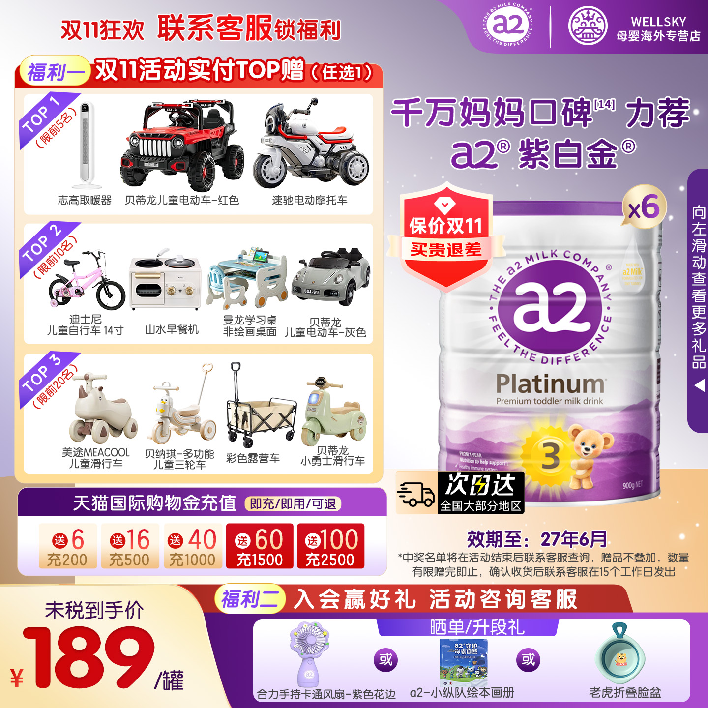 a2奶粉3段婴儿配方紫白金900g三段奶粉1-4岁新西兰原装进口*6罐