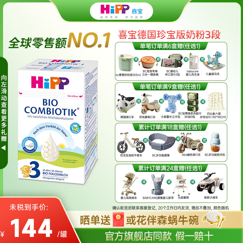 HiPP喜宝德国珍宝版三段有机益生菌婴幼儿成长奶粉3段