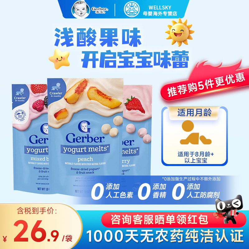 嘉宝Gerber辅食儿童溶溶豆草莓酸奶混合水果宝宝婴儿小零食28g/袋