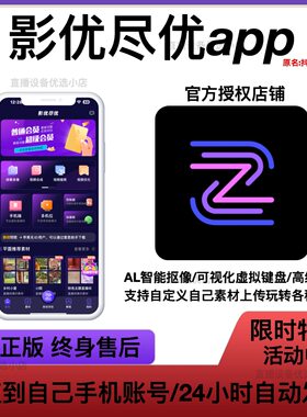 影优SVIP超级会员永久版激活码