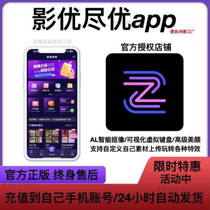 影优尽优SVIP超级会员永久版激活码 绿幕虚拟直播间搭建软件工具