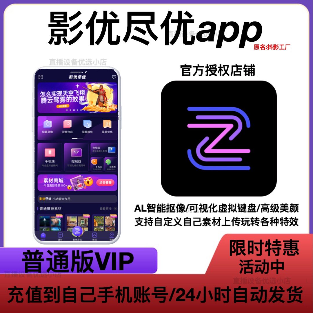 影优尽优抖音快手绿幕直播间抠像生活娱乐线上会员