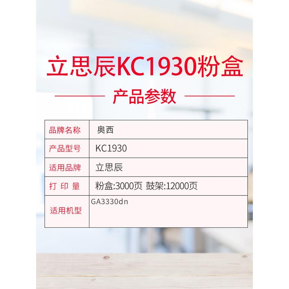 奥西适用立思辰KC1930粉盒GA3330dn打印机墨盒GA1330dn复印一体机