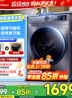 [除菌]小天鹅洗衣机家用全自动滚筒10kg洗烘一体TD098升级款PRO版