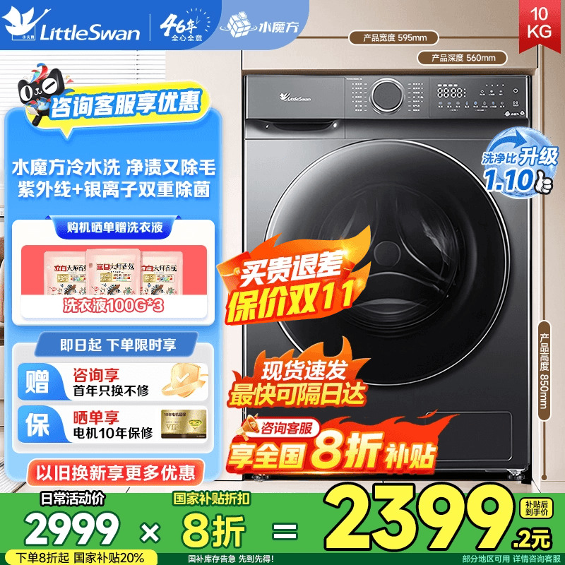 [纯平全嵌]小天鹅小乌梅3.0轻享版10KG全自动滚筒变频洗衣机E10