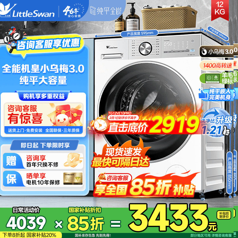 纯平全嵌小天鹅洗衣机12公斤滚筒全自动洗脱小乌梅TG12VE10