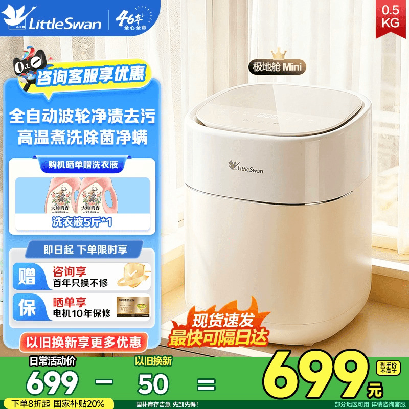小天鹅TNB5-78E极地舱mini 0.5kg迷你全自动宝宝内衣裤小型洗衣机