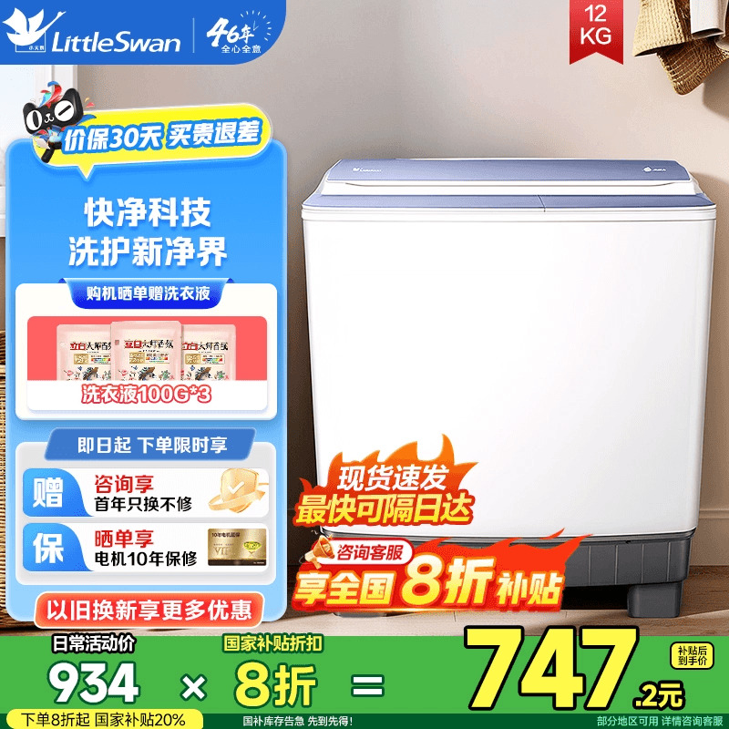 【净魔方】小天鹅12KG大容量双桶双缸半自动洗衣机波轮TP12S156