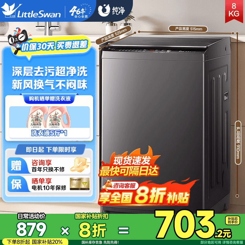 小天鹅洗衣机8KG全自动V27T