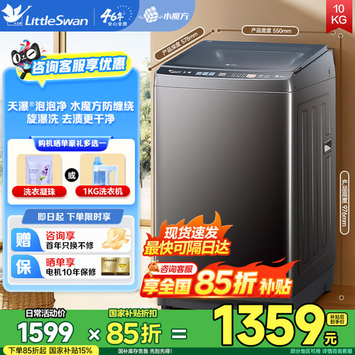 小天鹅洗衣机10kg波轮水魔方全自动家用大容量洗脱一体 TB10V82T