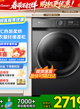 [超薄热泵]小天鹅烘干机家用滚筒式10KG全自动干衣机TH100-HL02