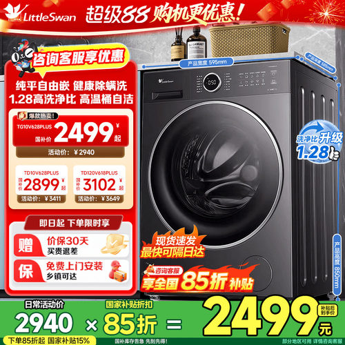 [纯平自由嵌]小天鹅洗衣机10/12KG家用水魔方滚筒洗脱一体628PLUS