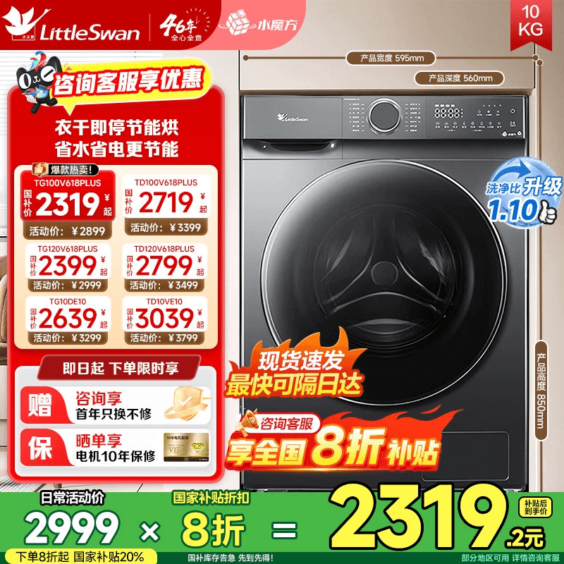 [纯平全嵌]小天鹅小乌梅3.0轻享版10KG全自动滚筒变频洗衣机E10