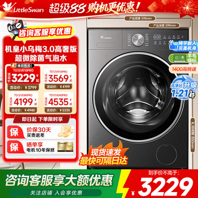 [纯平全嵌] 小天鹅小乌梅3.0家用12KG大容量全自动洗烘一体E40PRO