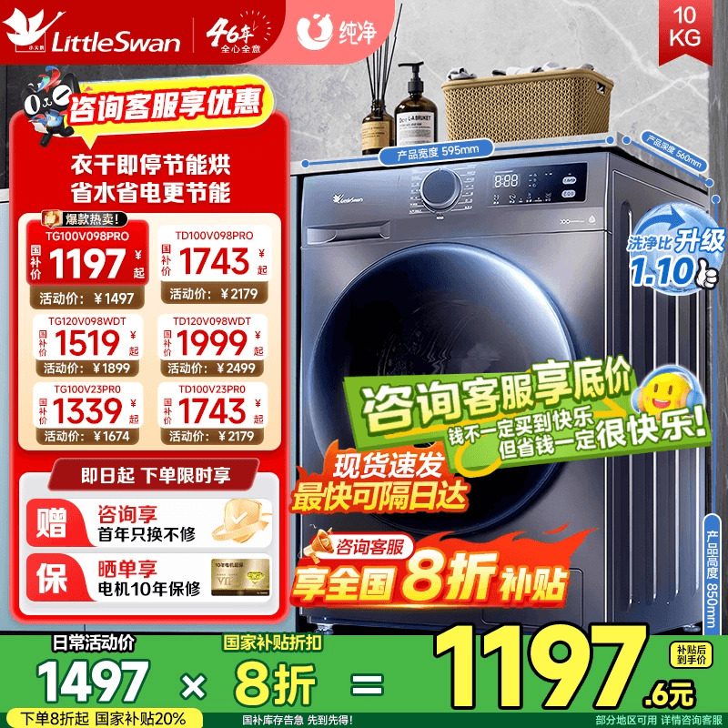 【天猫TOP榜】小天鹅滚筒天花板