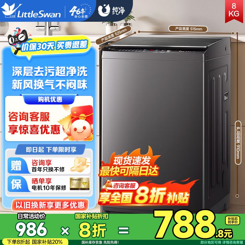 [纯净]小天鹅洗衣机8KG全自动波轮租房宿舍家用大容量洗衣机V27T