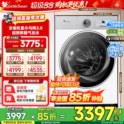 小乌梅3.0纯平全嵌洗衣机