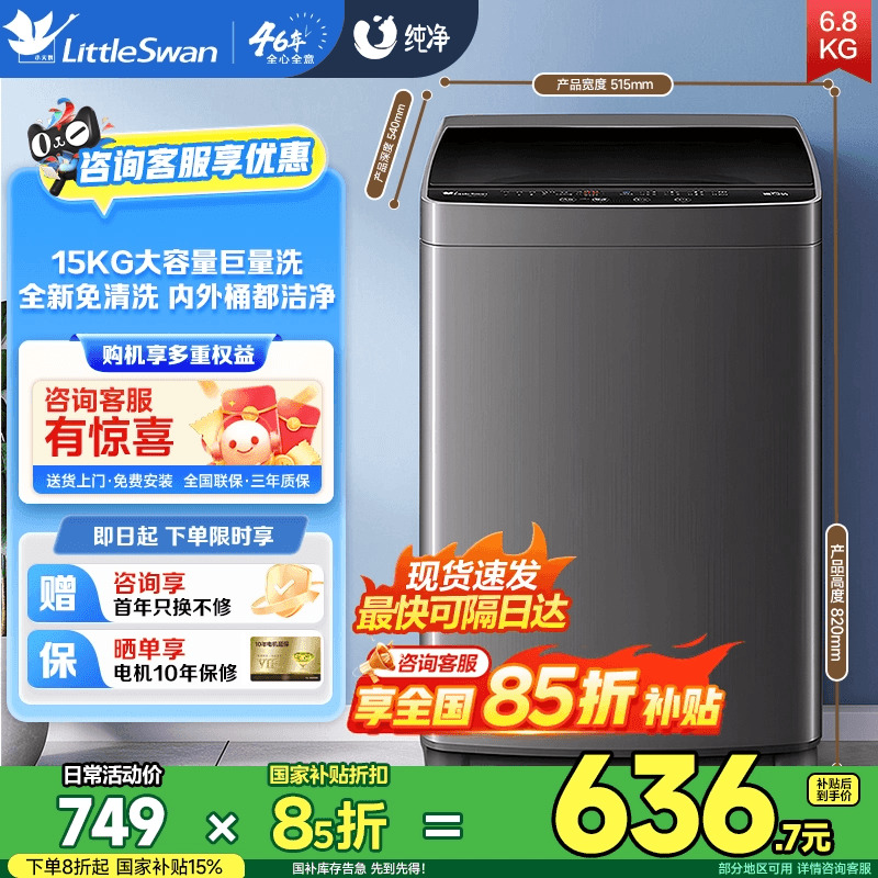 小天鹅全自动波轮租房迷你家用