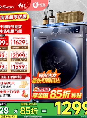 以旧换新补贴 小天鹅12/10KG洗衣机全自动家用洗烘一体滚筒098PRO